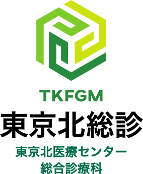 TKFGM 東京北総診 東京北医療センター 総合診療科